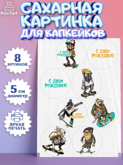 Сахарные капкейки, Экстрим, BMX, Мальчик, День рождения, арт. PT0205211_1