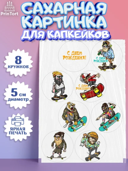Сахарные капкейки, Экстрим, BMX, Мальчик, День рождения, арт. PT0205211_2