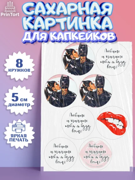 Сахарные капкейки, Любить и пилить, Любить и пилить тебя я буду вечно, Мальчик, День рождения, арт. PT0205228_1