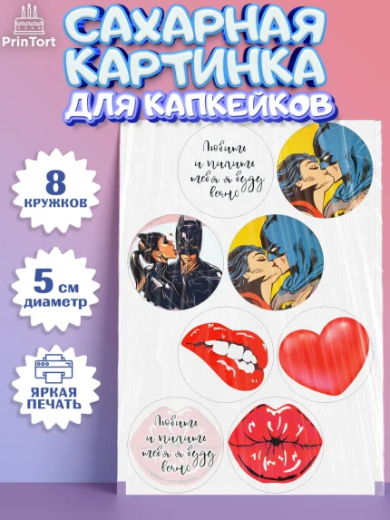 Сахарные капкейки, Любить и пилить, Любить и пилить тебя я буду вечно, Мальчик, День рождения, арт. PT0205228_2