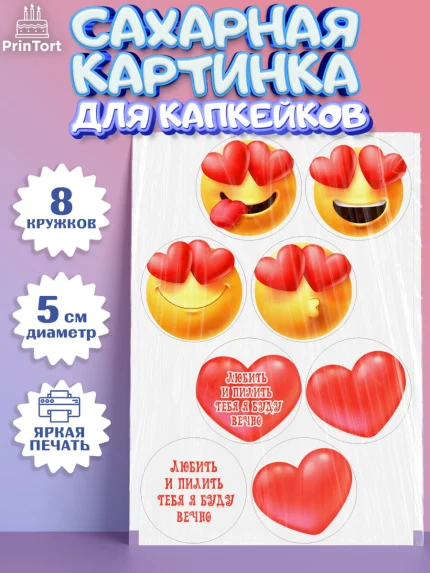 Сахарные капкейки, Любить и пилить, Любить и пилить тебя я буду вечно, Мальчик, День рождения, арт. PT0205231_2
