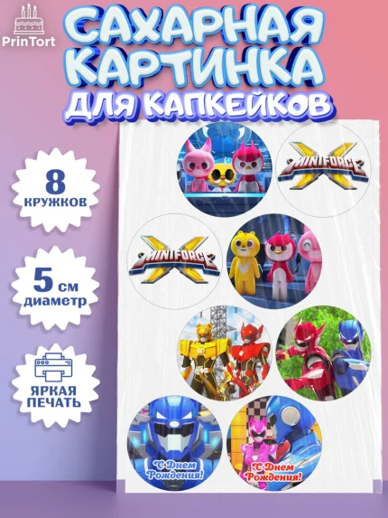 Сахарные капкейки, Минифорс, Mini Force, Мальчик, День рождения, арт. PT0205285_1