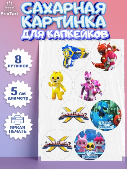 Сахарные капкейки, Минифорс, Mini Force, Мальчик, День рождения, арт. PT0205290_1
