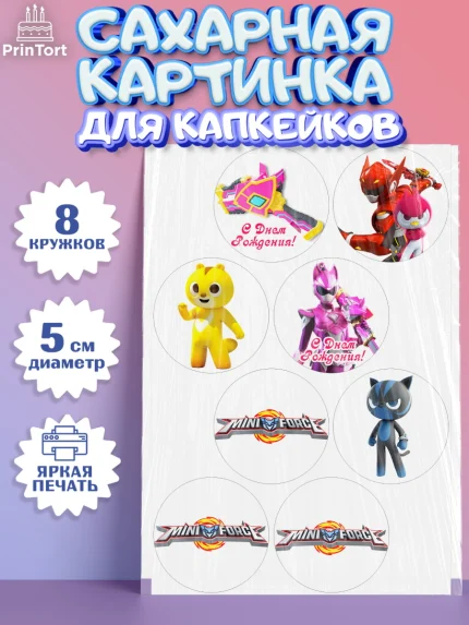 Сахарные капкейки, Минифорс, Mini Force, Мальчик, День рождения, арт. PT0205294_1
