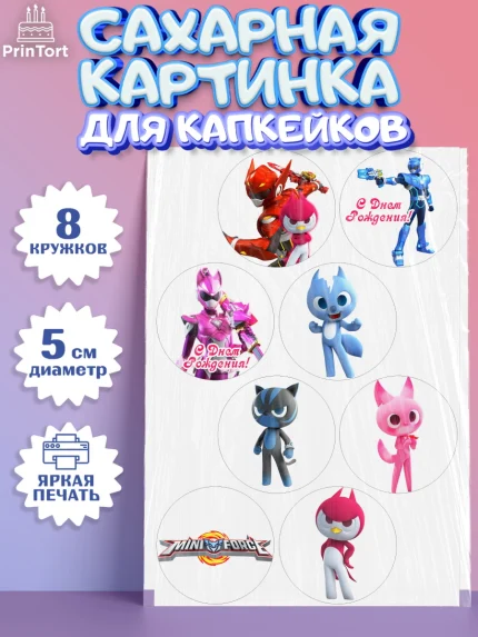 Сахарные капкейки, Минифорс, Mini Force, Мальчик, День рождения, арт. PT0205294_2