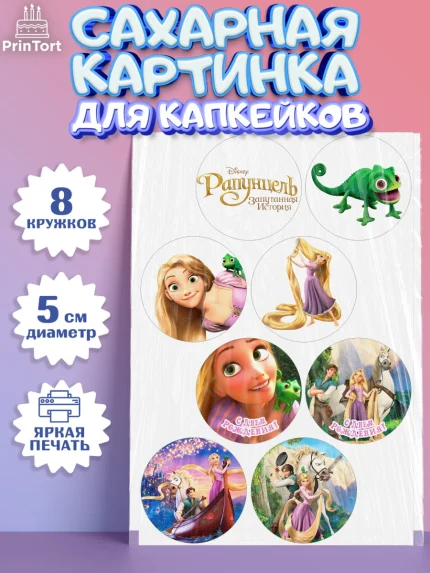 Сахарные капкейки, Рапунцель, Принцесса, Девочка, День рождения, арт. PT0205344_2