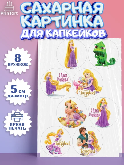 Сахарные капкейки, Рапунцель, Принцесса, Девочка, День рождения, арт. PT0205356_2
