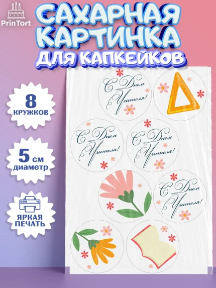 Сахарные капкейки, день учителя, Парень, арт. PT0205378_1