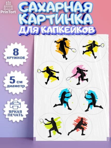 Сахарные капкейки, Теннис, Спорт, Мальчик, День рождения, арт. PT0205457_1
