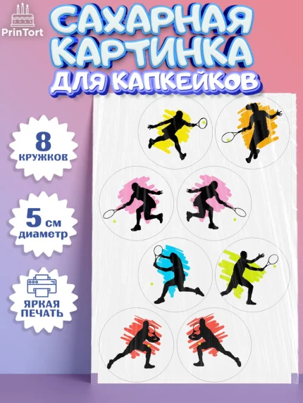Сахарные капкейки, Теннис, Спорт, Мальчик, День рождения, арт. PT0205457_2