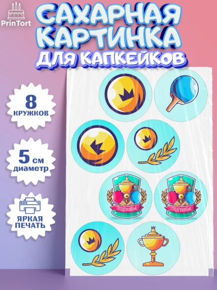Сахарные капкейки, Теннис, Спорт, Мальчик, День рождения, арт. PT0205458_1