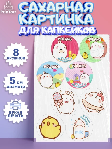 Сахарные капкейки, Моланг, Molang, Девочка, День рождения, арт. PT0205476_2