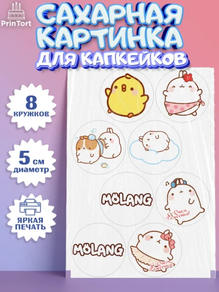 Сахарные капкейки, Моланг, Molang, Девочка, День рождения, арт. PT0205481_1