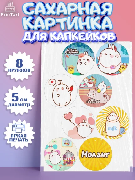 Сахарные капкейки, Моланг, Molang, Девочка, День рождения, арт. PT0205485_1