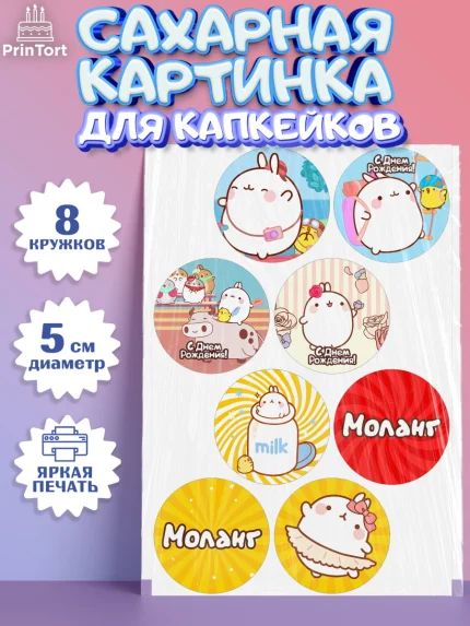 Сахарные капкейки, Моланг, Molang, Девочка, День рождения, арт. PT0205485_2