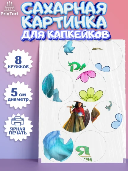 Сахарные капкейки, Райя и последний дракон, Принцесса, Девочка, День рождения, арт. PT0205526_2