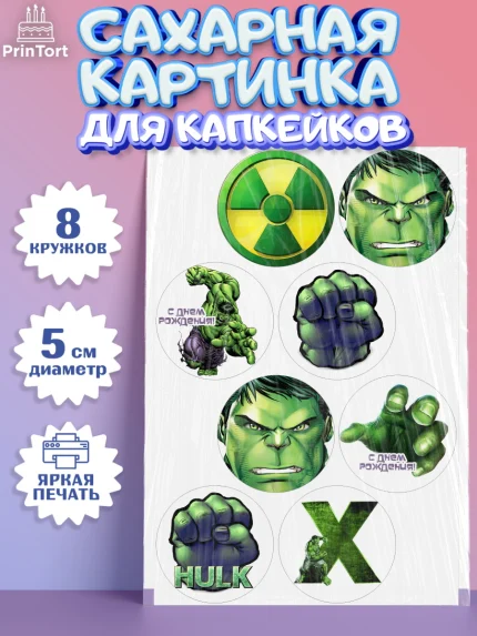 Сахарные капкейки, Халк, Супергерои, Мальчик, День рождения, арт. PT0205568_2