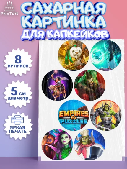 Сахарные капкейки, Империя и Пазлы, Empire & Puzzles, Мальчик, День рождения, арт. PT0205609_2