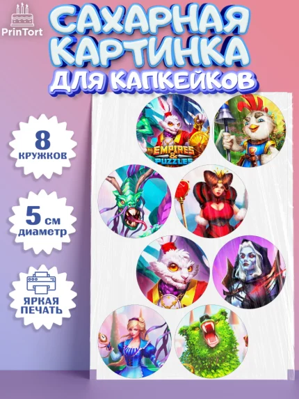 Сахарные капкейки, Империя и Пазлы, Empire & Puzzles, Мальчик, День рождения, арт. PT0205610_1