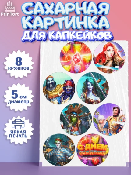 Сахарные капкейки, Империя и Пазлы, Empire & Puzzles, Мальчик, День рождения, арт. PT0205611_1