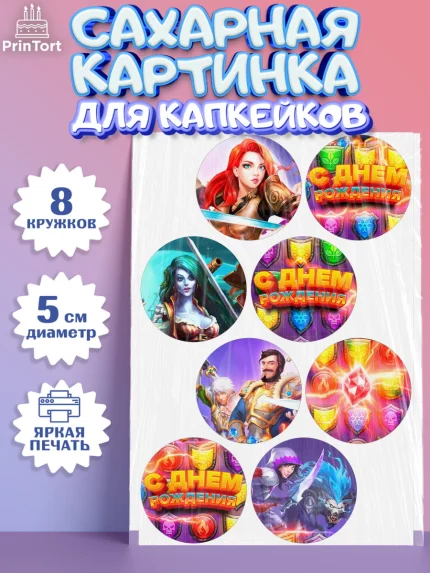 Сахарные капкейки, Империя и Пазлы, Empire & Puzzles, Мальчик, День рождения, арт. PT0205611_2
