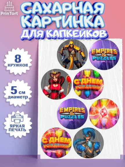 Сахарные капкейки, Империя и Пазлы, Empire & Puzzles, Мальчик, День рождения, арт. PT0205612_2