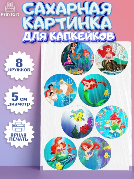 Сахарные капкейки, Русалочка, Принцесса, Девочка, День рождения, арт. PT0205642_1