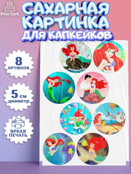 Сахарные капкейки, Русалочка, Принцесса, Девочка, День рождения, арт. PT0205642_2