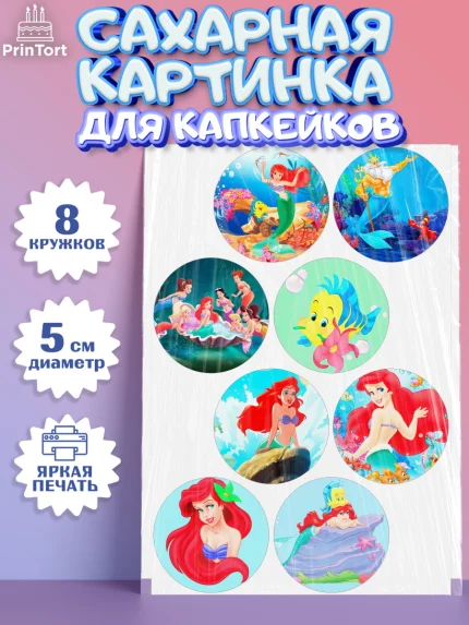 Сахарные капкейки, Русалочка, Принцесса, Девочка, День рождения, арт. PT0205644_2
