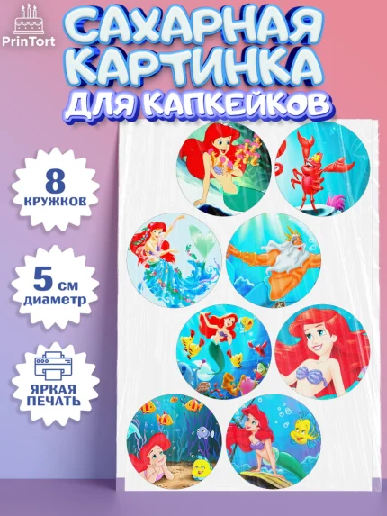 Сахарные капкейки, Русалочка, Принцесса, Девочка, День рождения, арт. PT0205645_1