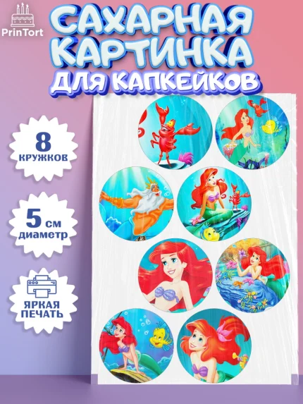 Сахарные капкейки, Русалочка, Принцесса, Девочка, День рождения, арт. PT0205645_2