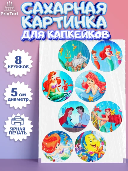 Сахарные капкейки, Русалочка, Принцесса, Девочка, День рождения, арт. PT0205646_1