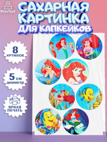 Сахарные капкейки, Русалочка, Принцесса, Девочка, День рождения, арт. PT0205646_2