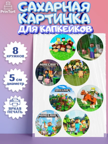 Сахарные капкейки, Майнкрафт, Minecraft, Мальчик, День рождения, арт. PT0205725_1