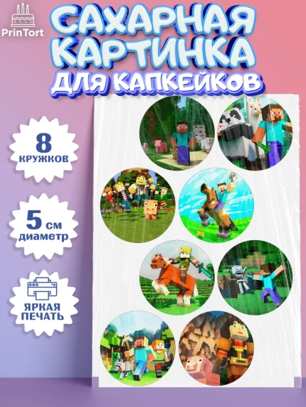 Сахарные капкейки, Майнкрафт, Minecraft, Мальчик, День рождения, арт. PT0205725_2
