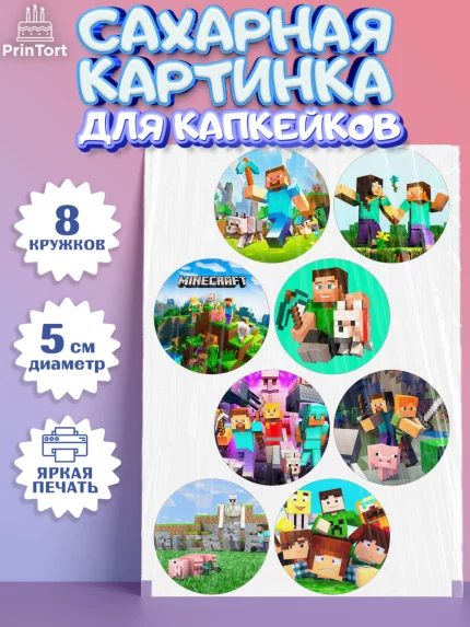 Сахарные капкейки, Майнкрафт, Minecraft, Мальчик, День рождения, арт. PT0205726_1