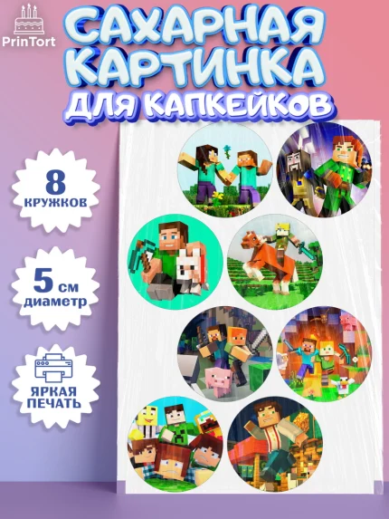 Сахарные капкейки, Майнкрафт, Minecraft, Мальчик, День рождения, арт. PT0205726_2