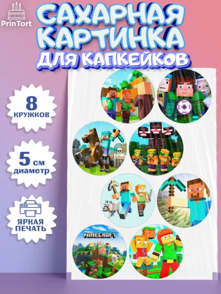 Сахарные капкейки, Майнкрафт, Minecraft, Мальчик, День рождения, арт. PT0205727_1