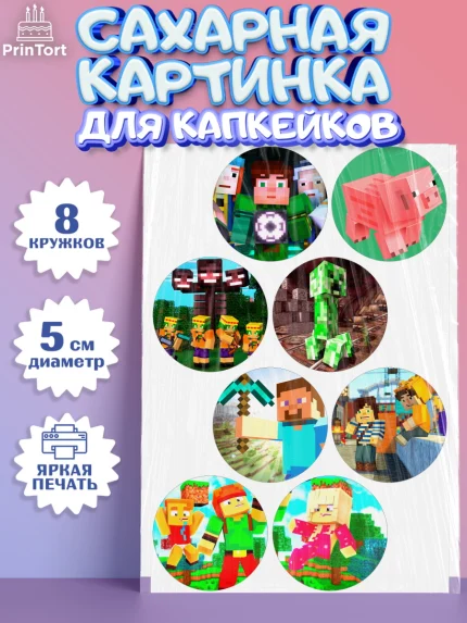 Сахарные капкейки, Майнкрафт, Minecraft, Мальчик, День рождения, арт. PT0205727_2