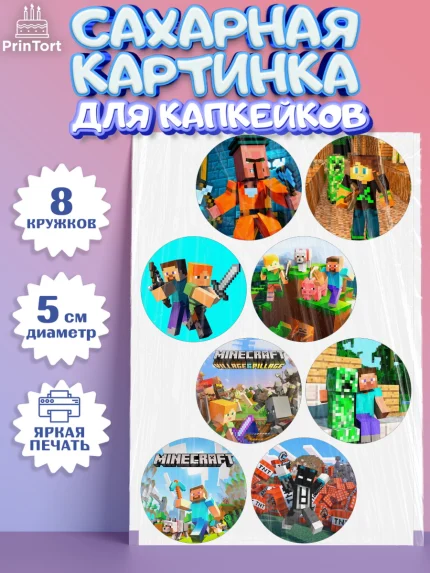 Сахарные капкейки, Майнкрафт, Minecraft, Мальчик, День рождения, арт. PT0205728_1