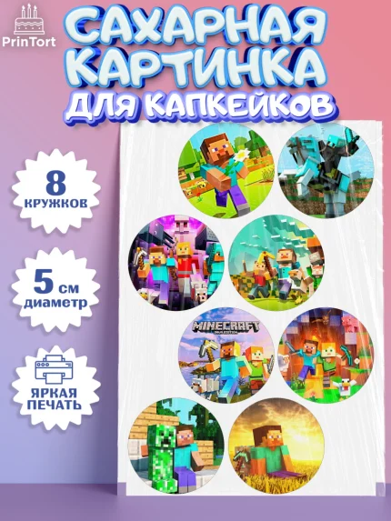 Сахарные капкейки, Майнкрафт, Minecraft, Мальчик, День рождения, арт. PT0205729_1