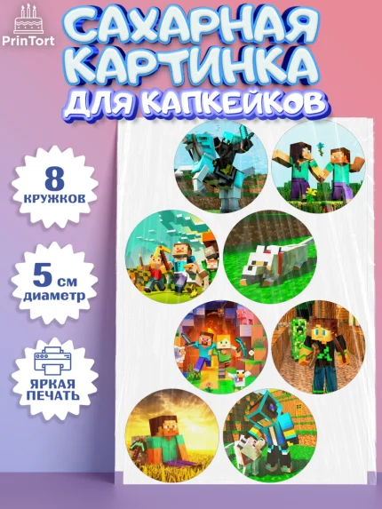 Сахарные капкейки, Майнкрафт, Minecraft, Мальчик, День рождения, арт. PT0205729_2