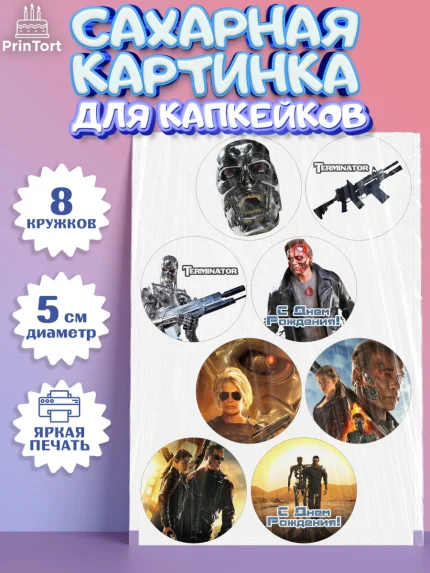Сахарные капкейки, Терминатор, Мальчик, День рождения, арт. PT0205749_2