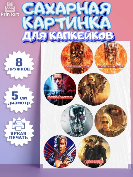 Сахарные капкейки, Терминатор, Мальчик, День рождения, арт. PT0205753_1