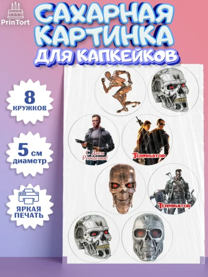 Сахарные капкейки, Терминатор, Мальчик, День рождения, арт. PT0205756_1