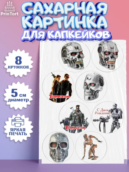 Сахарные капкейки, Терминатор, Мальчик, День рождения, арт. PT0205756_2