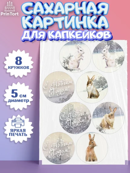 Сахарные капкейки, Новый год, Мальчик, арт. PT0205779_1