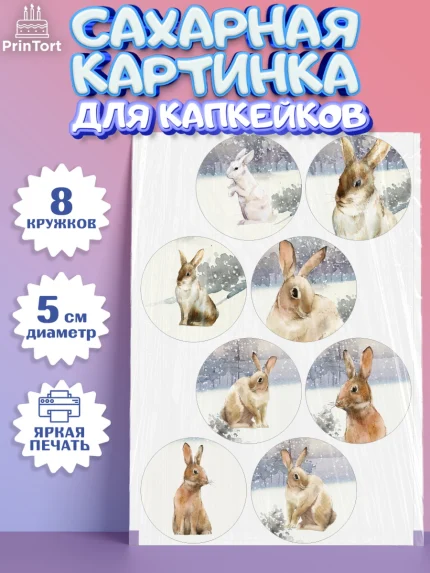 Сахарные капкейки, Новый год, Мальчик, арт. PT0205779_2