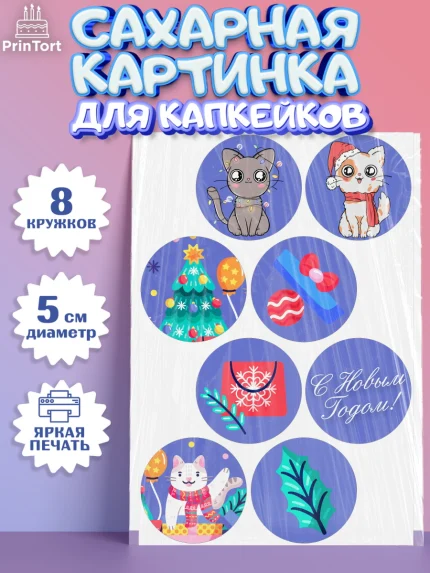 Сахарные капкейки, Новый год, Мальчик, арт. PT0205780_1
