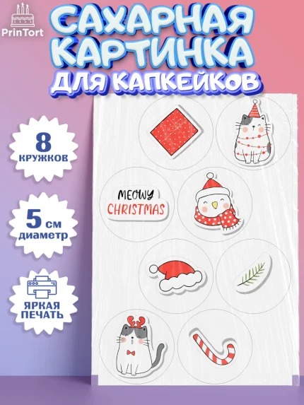 Сахарные капкейки, Новый год, Мальчик, арт. PT0205827_1